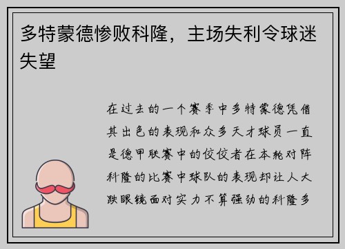 多特蒙德惨败科隆，主场失利令球迷失望